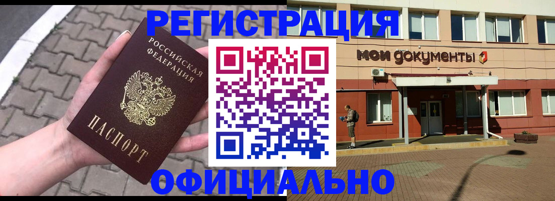 прописка гарантия в Орске