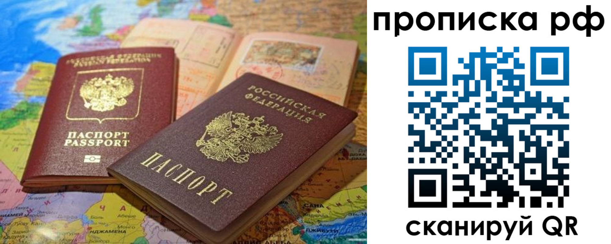прописка гарантия в Орске