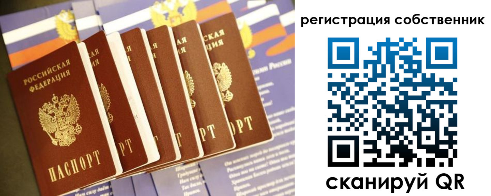 временная регистрация для школы в Орске