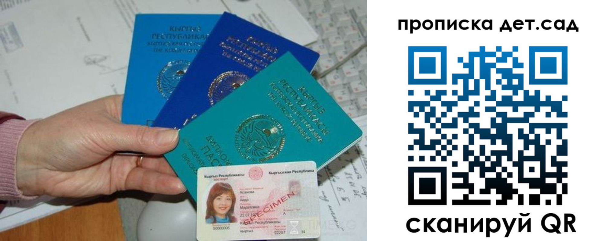 прописка ребенка в Орске