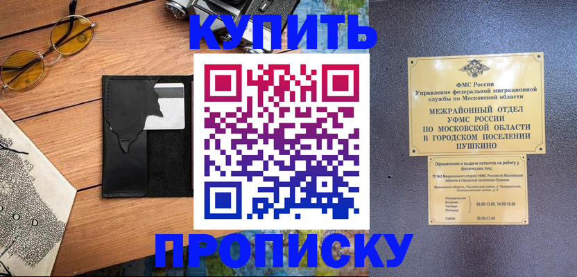 временная регистрация в Орске