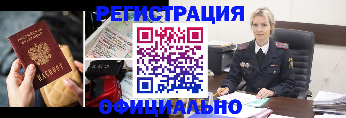 временная регистрация недорого в Орске