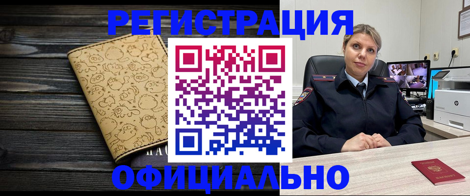 прописка в квартире в Орске