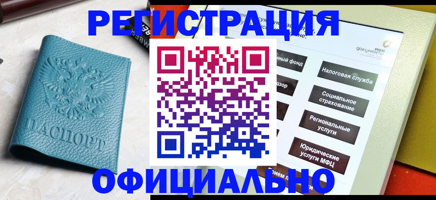 прописка иностранных граждан в Орске