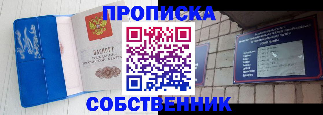 прописка для школы в Орске
