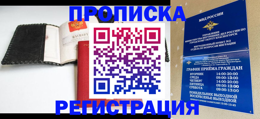 прописка для работы в Орске