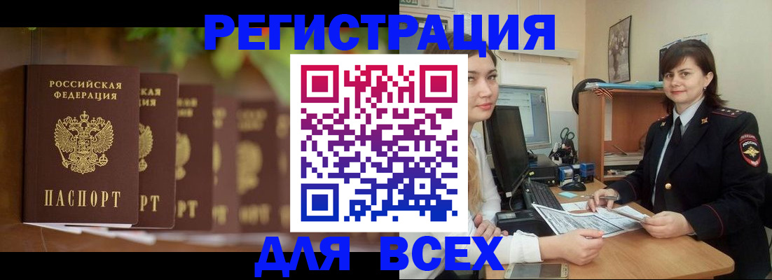 регистрация в Орске