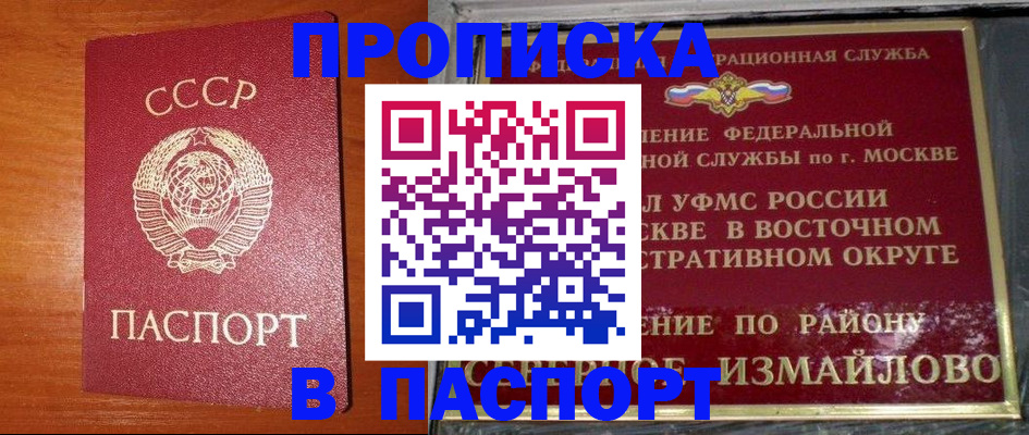 прописка в квартире в Орске