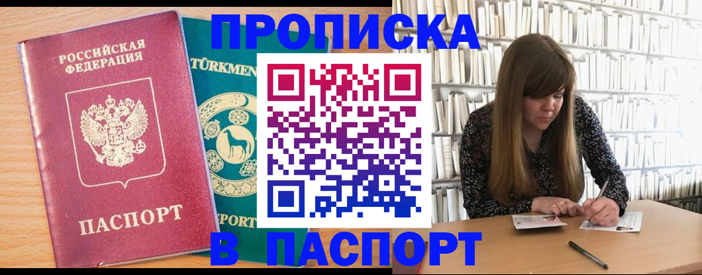 прописка ребенка в Орске