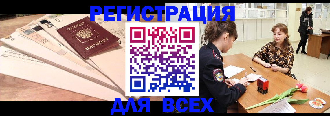 временная регистрация в Орске