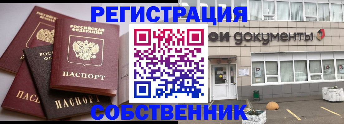 прописка гарантия в Орске